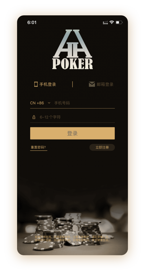 hh德州扑克APP界面截图